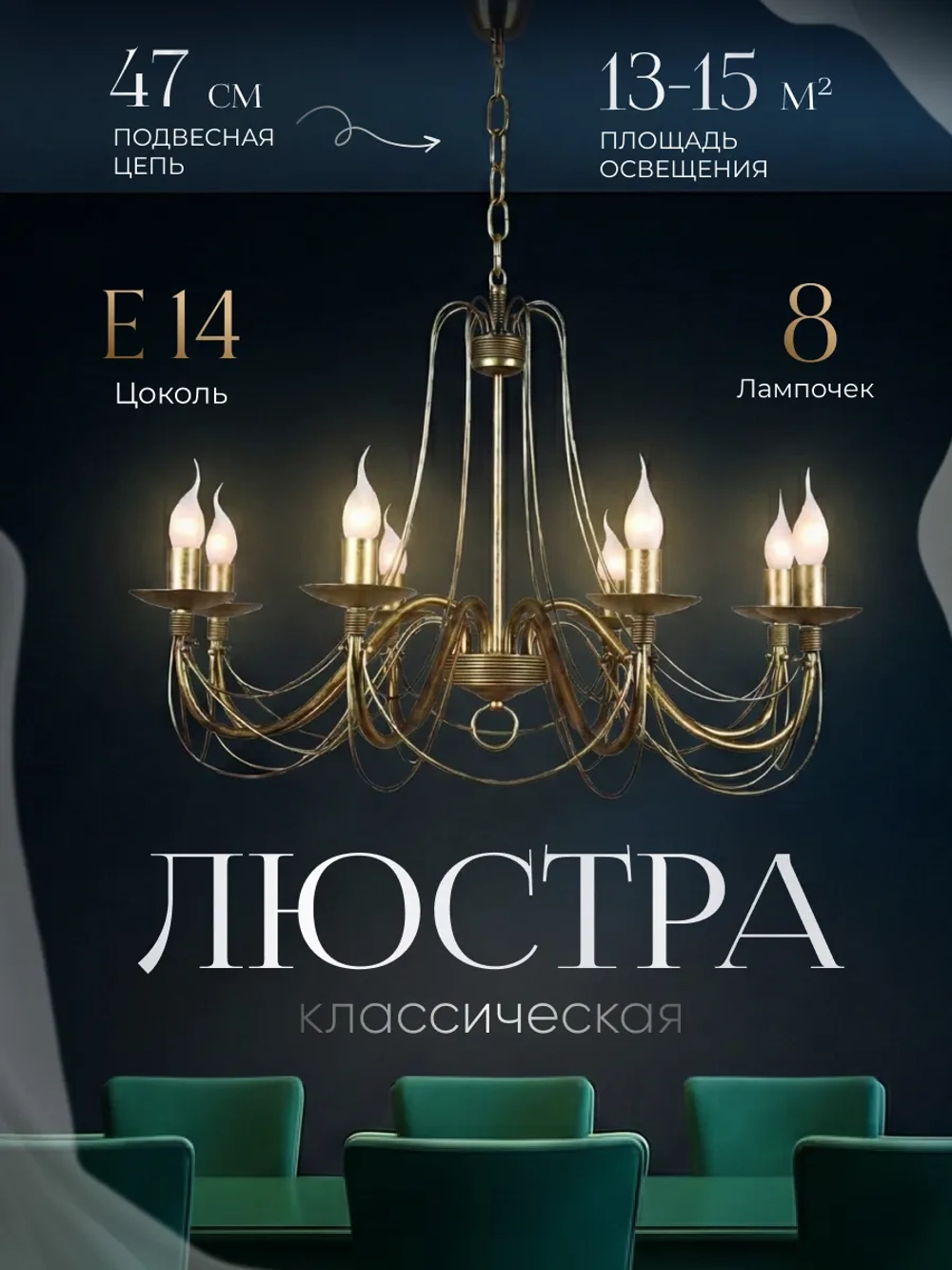 Люстра потолочная, классическая