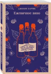 Ежевичное вино