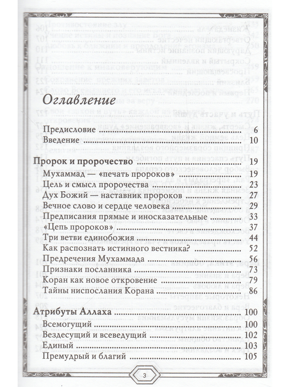 Сияющий Коран. Взгляд библеиста