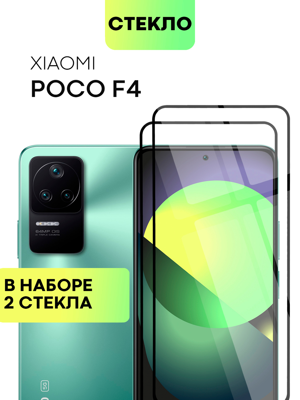 Набор стекол BROSCORP для Poco F4 оптом (арт. XM-PF4-FSP-SET2)