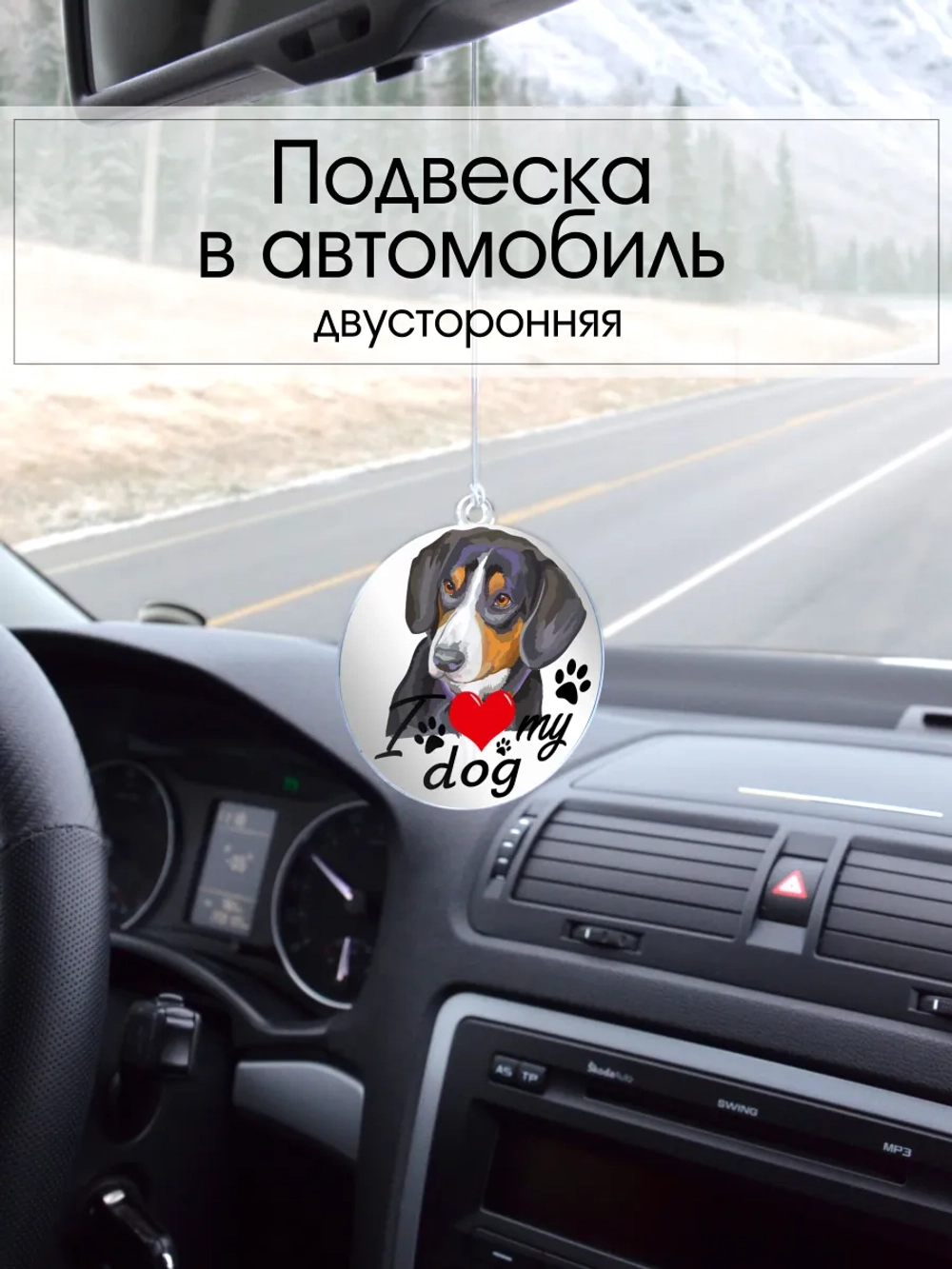 Подвеска в машину - Энтлебухер зенненхунд