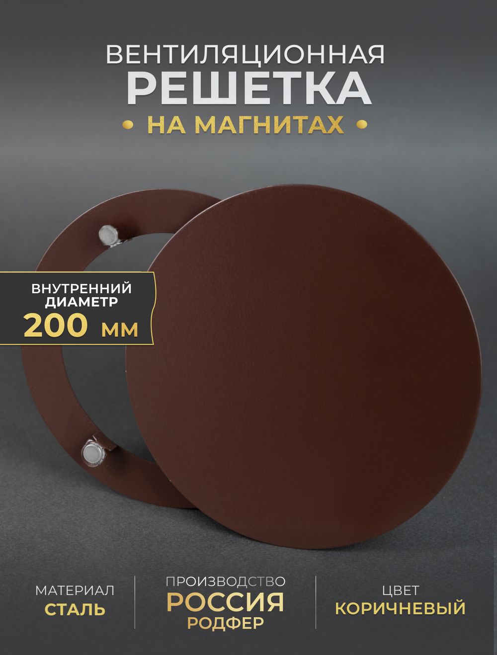 Вентиляционная Решетка РДК 200 Коричневый
