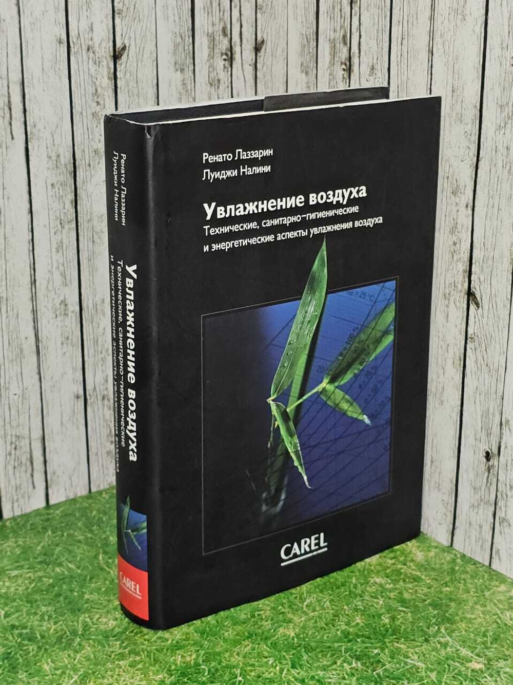 Увлажнение воздуха. Технические, санитарно-гигиенические и энергетические аспекты увлажнения воздуха