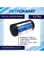 Нитки капроновые (полиамидные) Петроканат Extra, 50 г. 187tex*6 (1,80 мм), 40 м, белые, в комплекте 3 шт