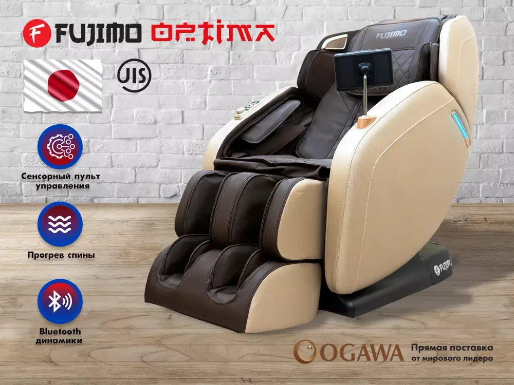 Массажное кресло FUJIMO OPTIMA F555 Шампань