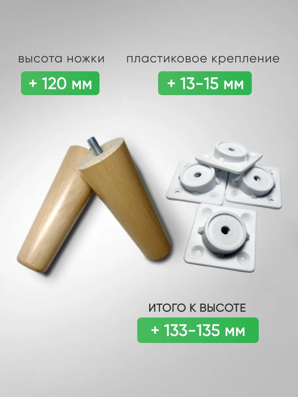 Ножки мебельные 4 шт, 120мм, Косые, Лакированные