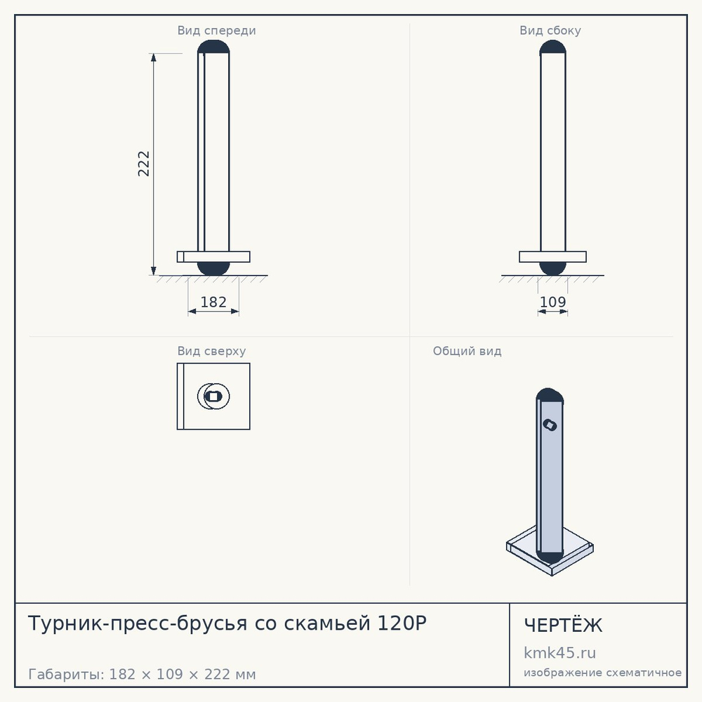 Турник-пресс-брусья со скамьей 120P — от 16 000 ₽