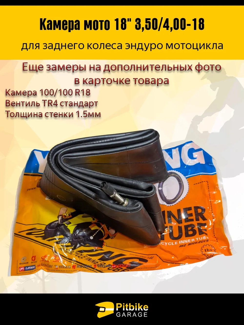 P+- B- K+ Rt Et Камера для заднего колеса мотоцикла эндуро R18