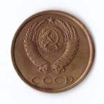 3 копейки 1989 г. Коллекционная. В блеске XF