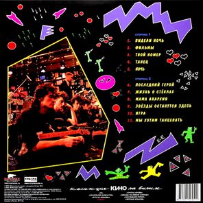 Кино / Ночь (LP)