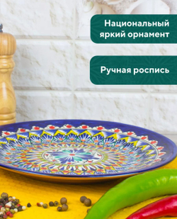 Ляган узбекский, блюдо для плова и шашлыка 26 см