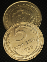 5 копеек 1933 года СССР. Советский Союз. Погодовка. Советы. Копия редкой монеты бронза