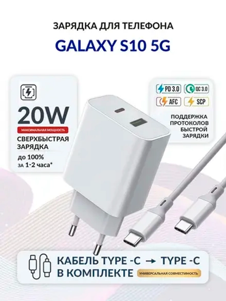 Зарядка для телефона Galaxy S10 5G