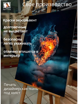 Картина "Пламенная страсть", модульная 50х70см 1шт.