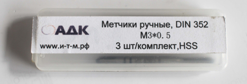 Метчик компл. DIN-352/3 М3 HSS HT-030