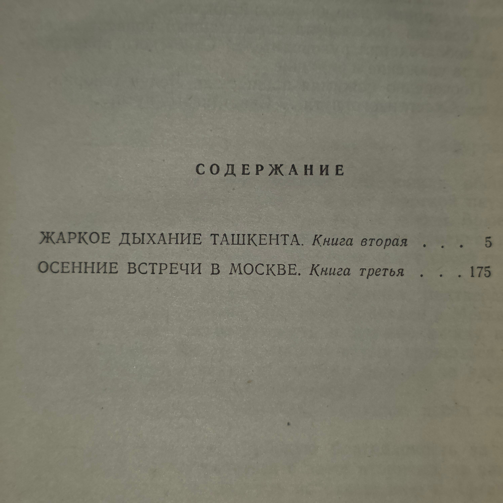 книга " Посол Эмира "