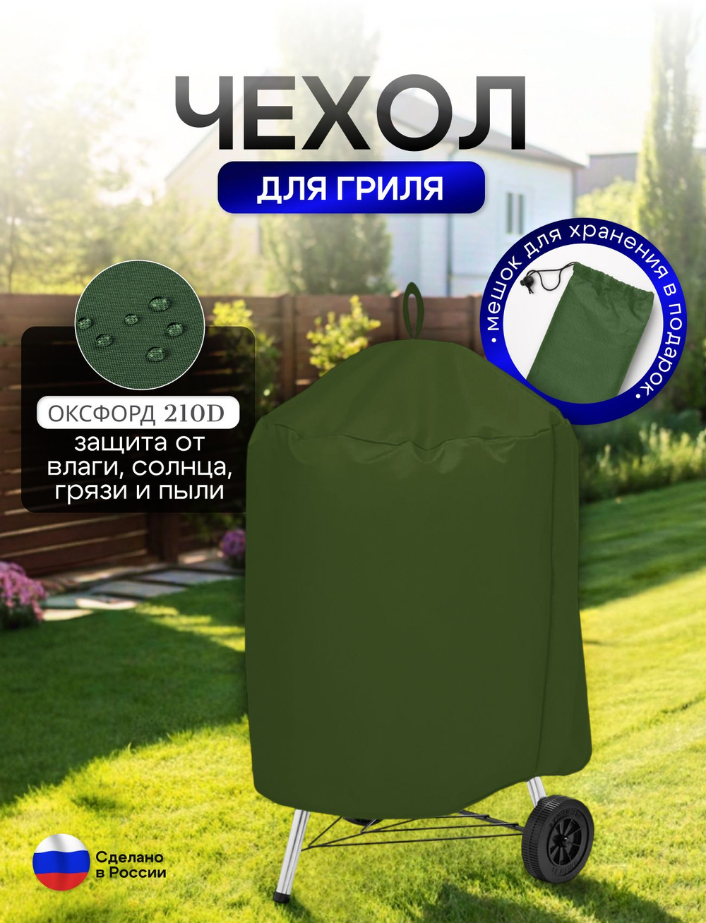 Чехол на гриль диаметр 65 см черный