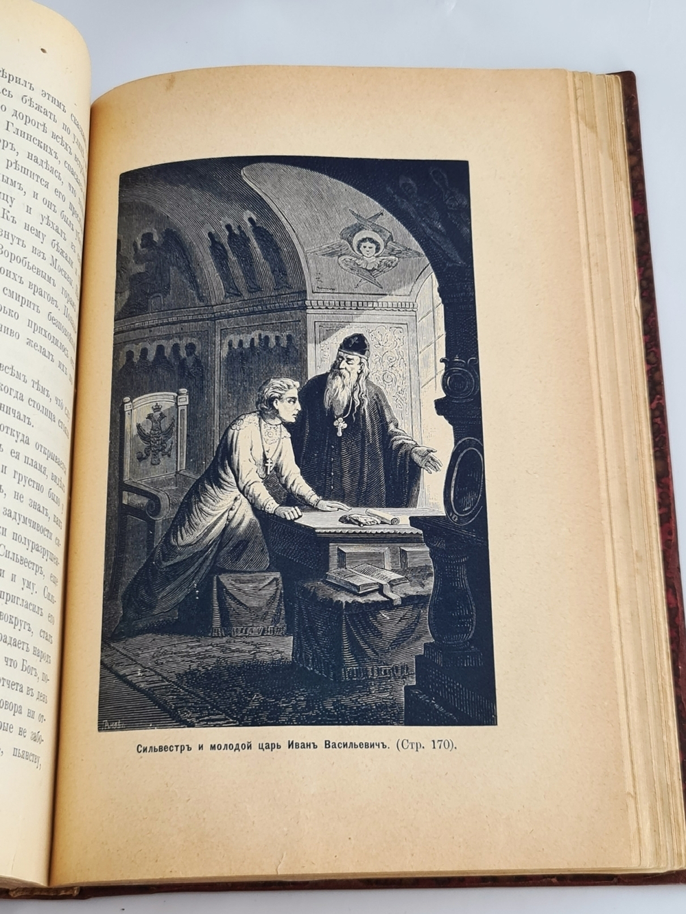 "Рассказы из Русской истории". Б.Павлович. 1900 г.