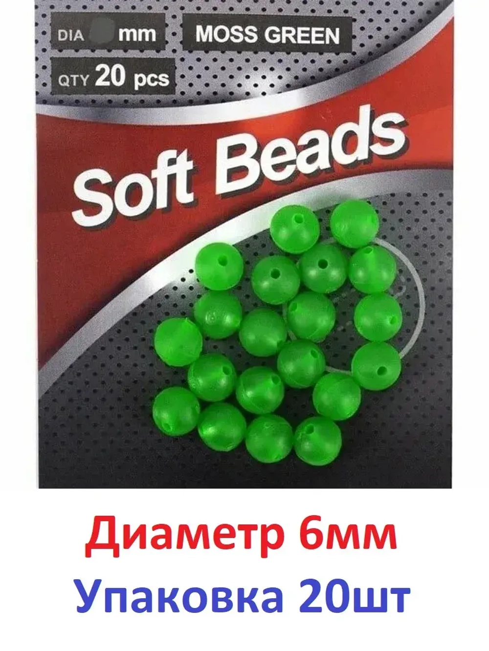 Бусина фидерная Soft Beads, PVC, круглая