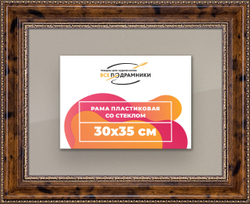 Рамка 30x35 для постера и фотографий