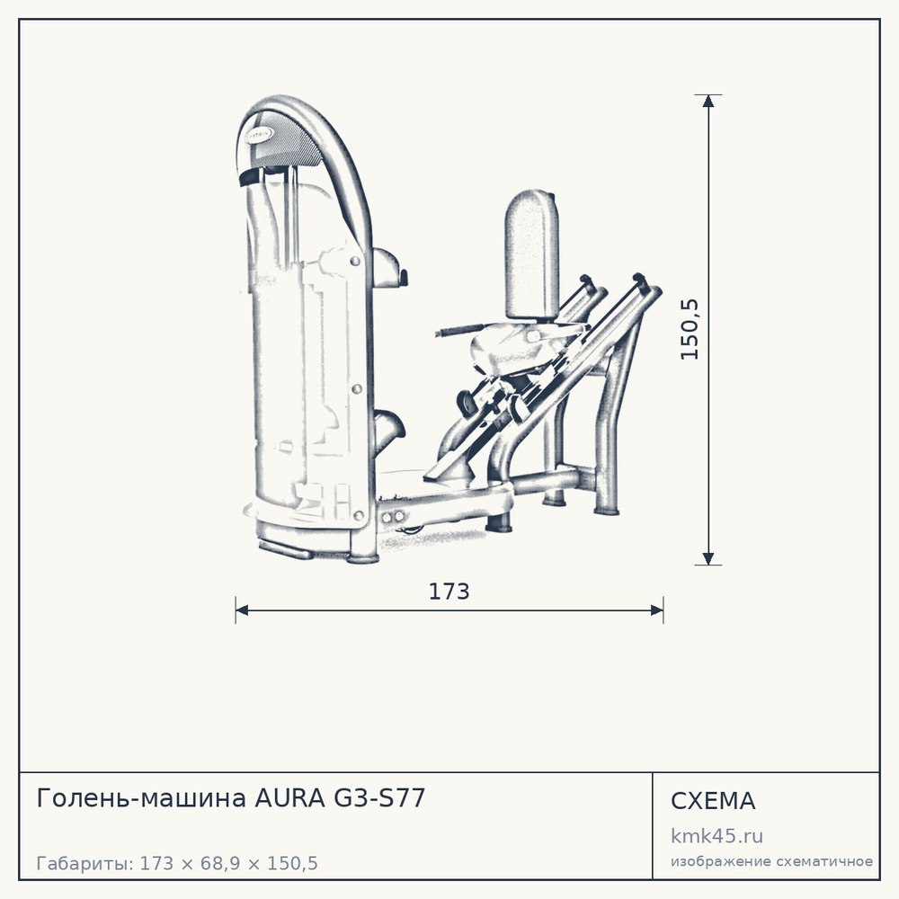 Голень-машина AURA G3-S77 — от 513 000 ₽