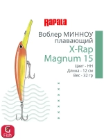 Воблер X-Rap Magnum 10, 11см, 22гр, цвет HH, плавающий