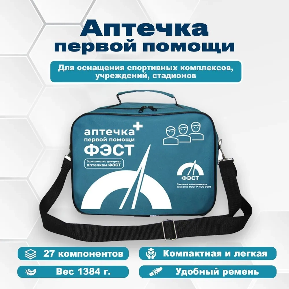Аптечка   для спортивных залов сумка  Фэст м.3302