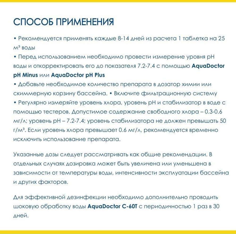 Дезинфектант 3 в 1 AquaDoctor MC-T 5 кг, в табл.200гр. медленнорастворимые хлорные таблетки для бассейна по 200 гр.