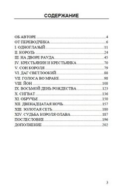 13 ночей в Норвегии. Бритта Ферхаген. Категория 1