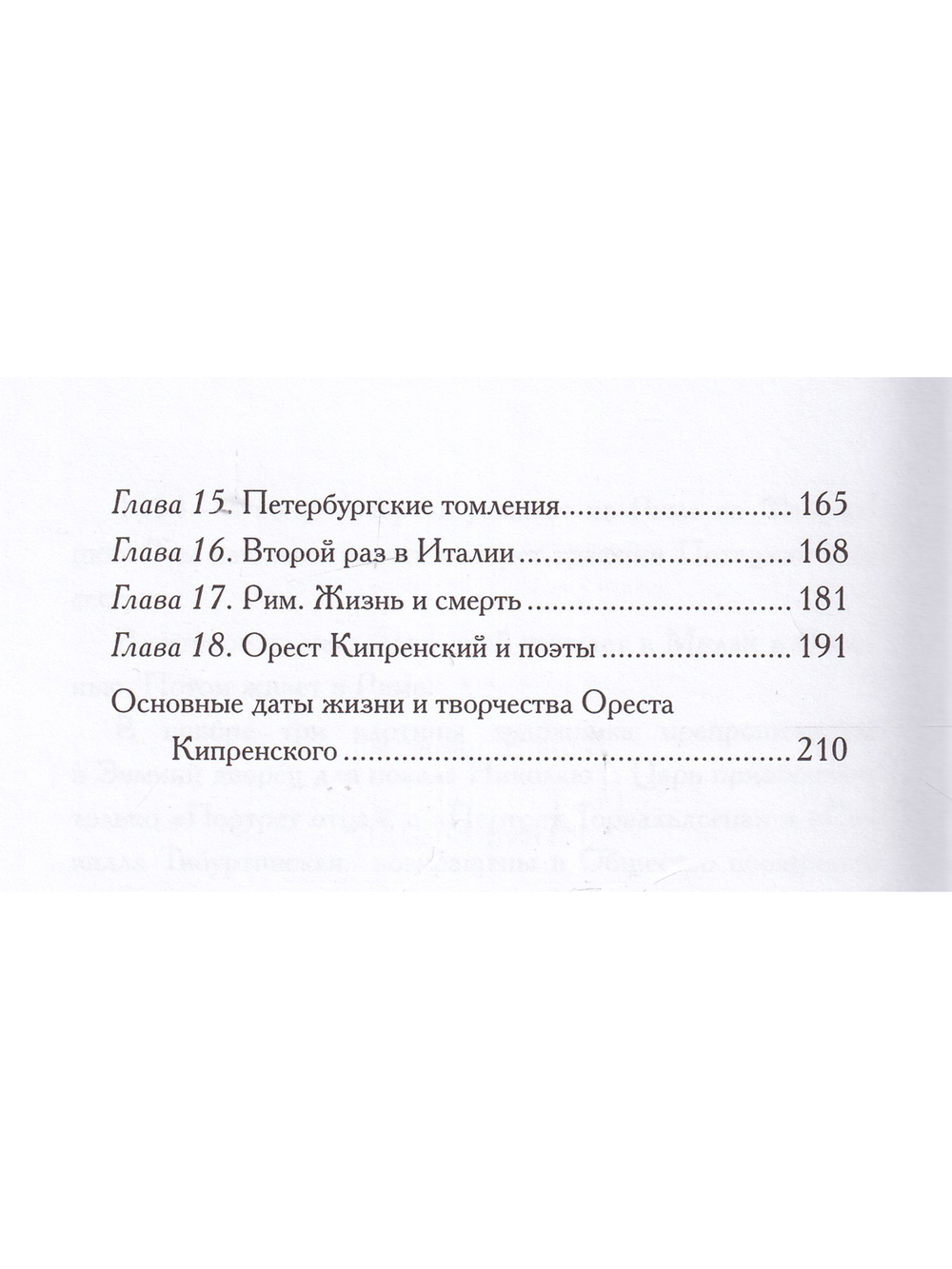 Орест Кипренский. Дитя Киприды