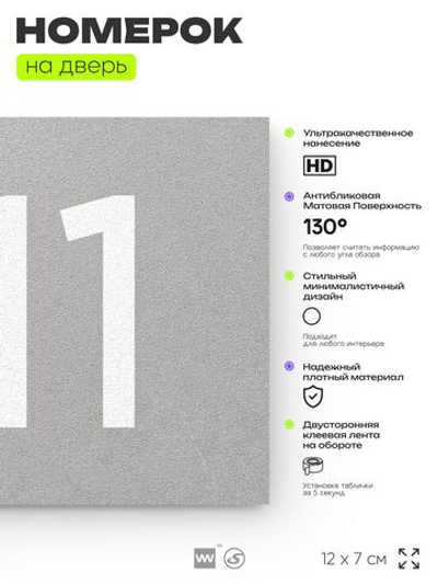 Номер на дверь 411, табличка на дверь для офиса, квартиры, кабинета, аудитории, склада, серая 120х70 мм, Айдентика Технолоджи