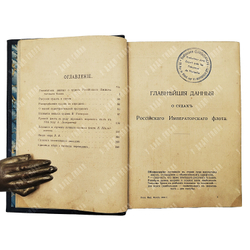 Российский императорский флот в 1914 году / под ред. К. Г. Житкова и Н. Н. Нордмана. 1914