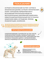 Grandorf VET Gastrointestinal при проблемах с ЖКТ для собак Индейка, 3 кг.