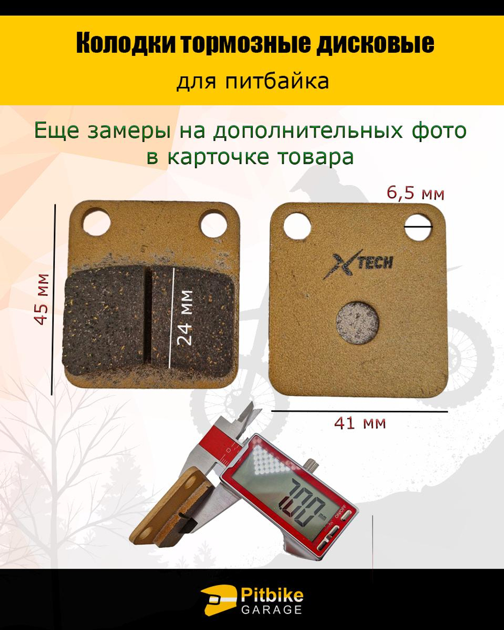 P++ B+ Kt Rt Et Колодки тормозные дисковые Питбайк