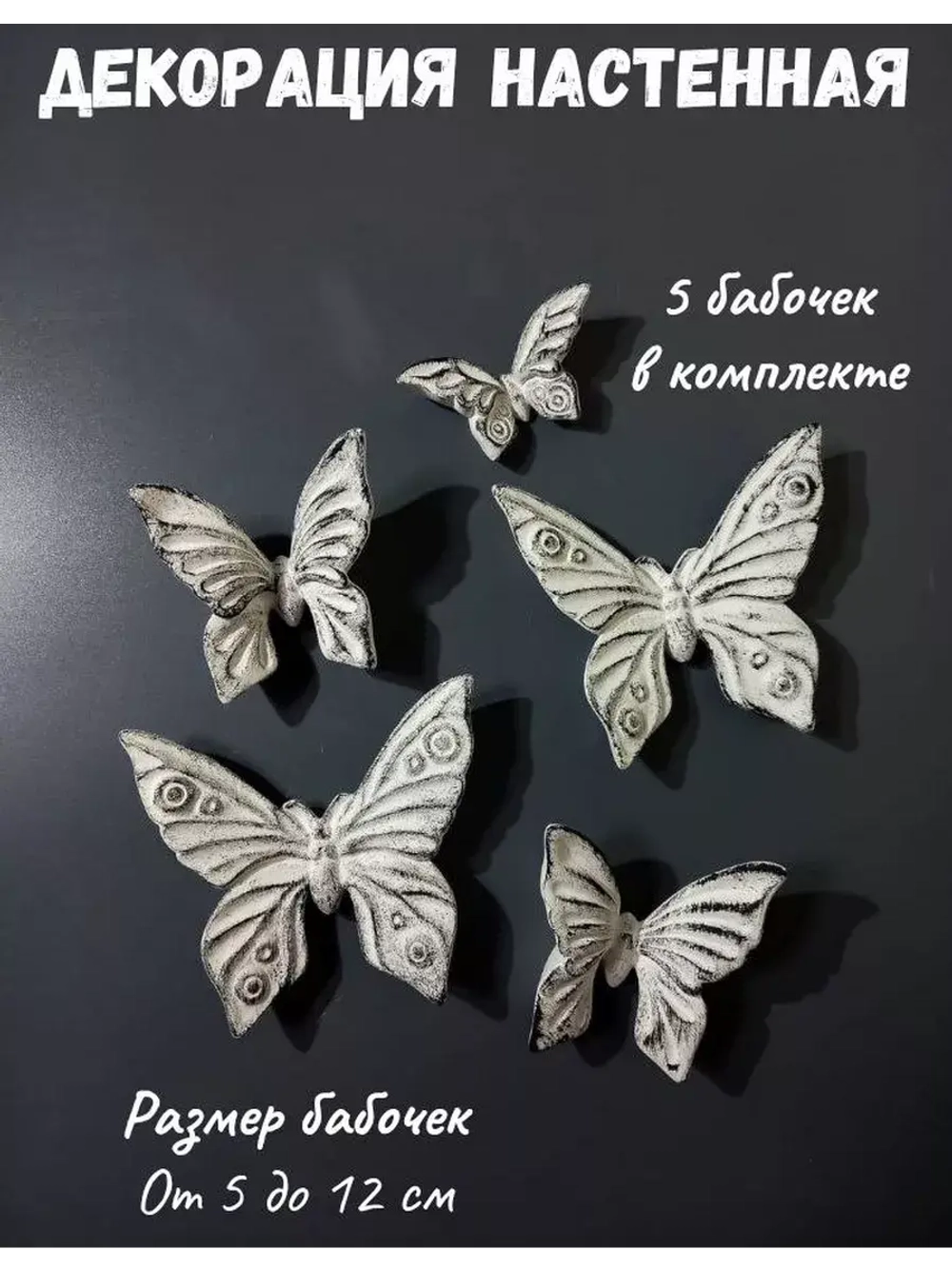Декор на стену