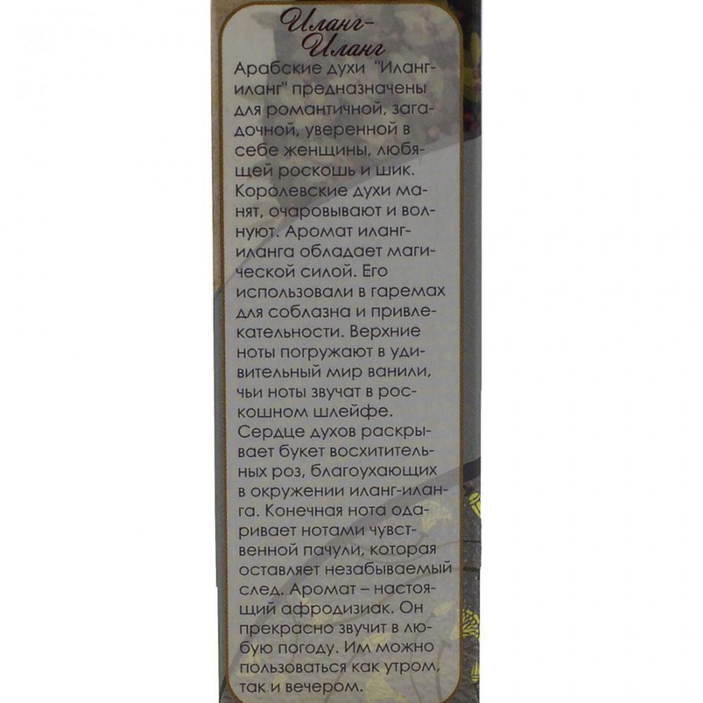 Парфюмерное масло "Иланг-иланг" Шамс Нэйчерал Оилс | Shams Natural Oils Ylang ylang 3ml