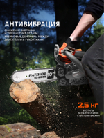 Пила цепная бензиновая PATRIOT PT 2510XT