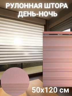 Рулонные шторы День-Ночь 50х120 см
