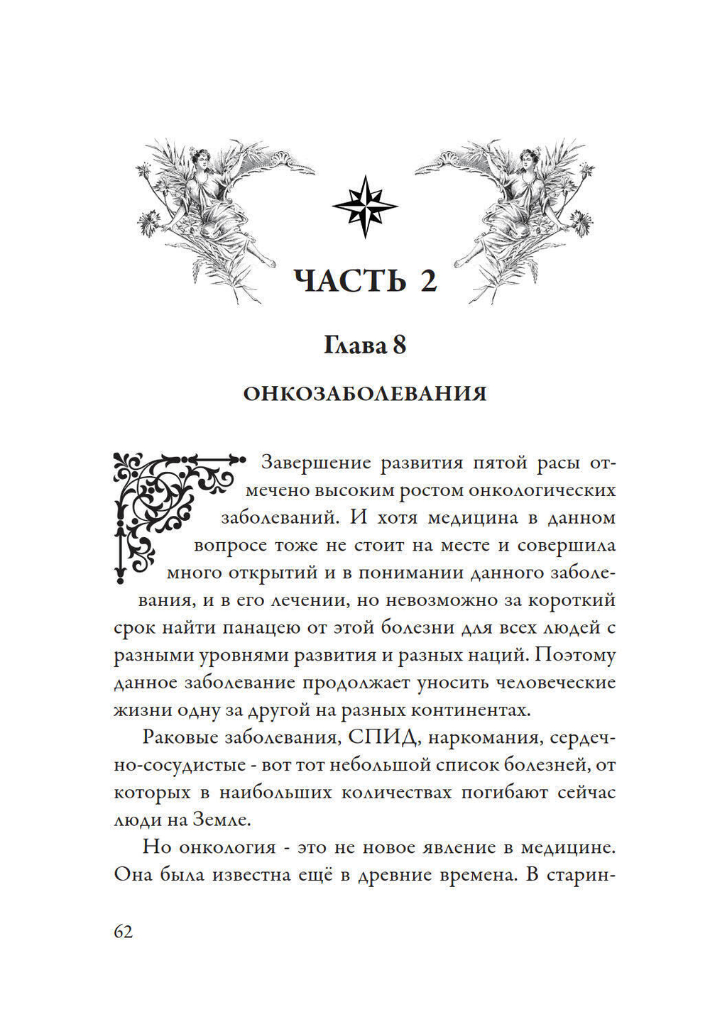 Лечение кодами-2
