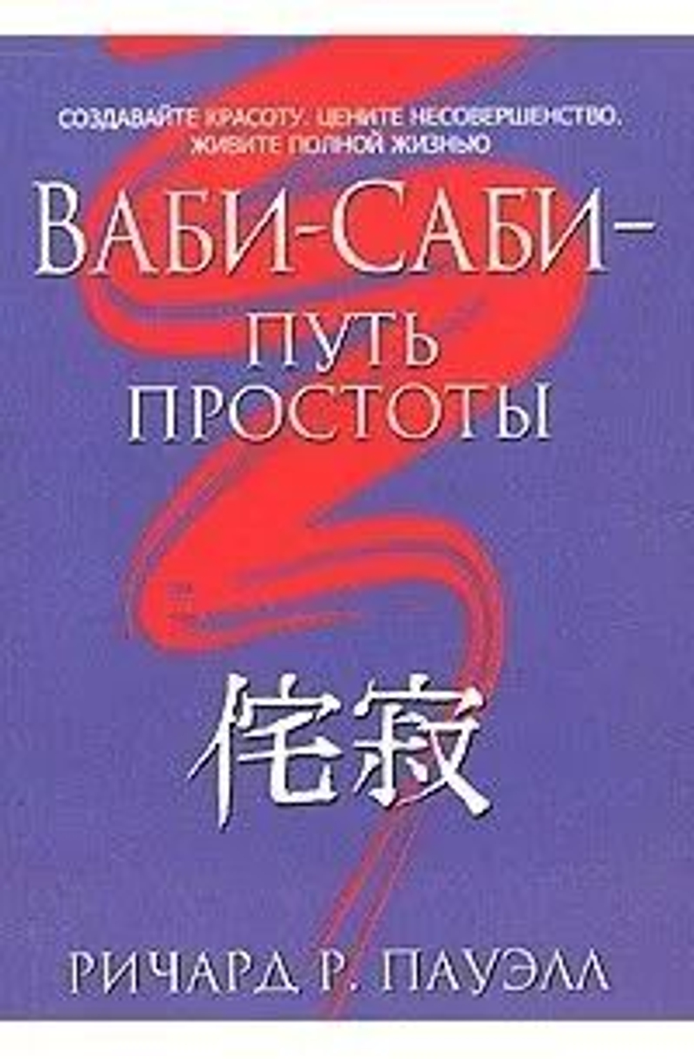 Ваби-саби - путь простоты