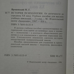 Книга "История психологии/От античности до середины XX века"