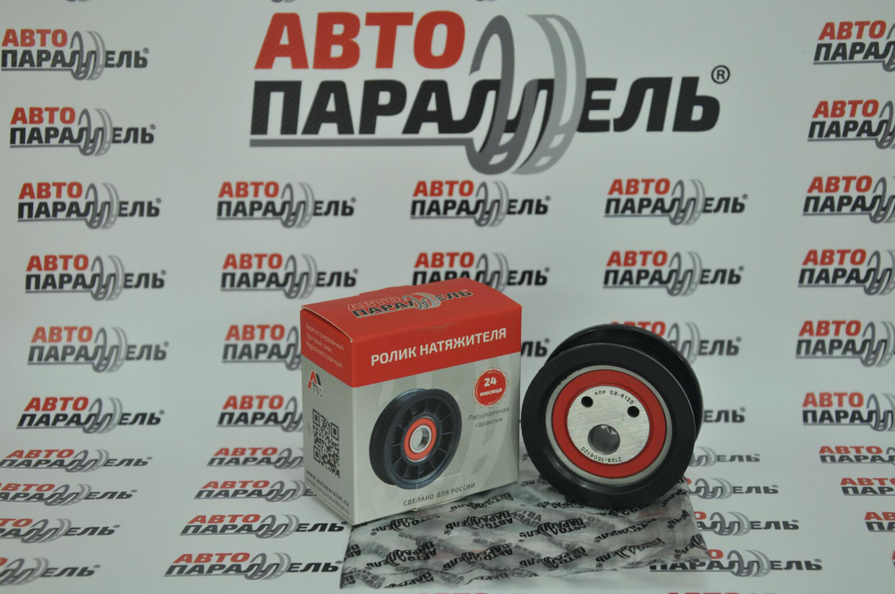 Ролик натяжной ВАЗ 2108 нового образца Автопараллель