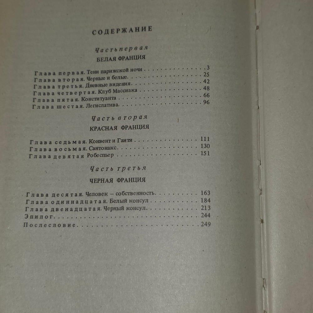 книга " Черный консул. Историческая повесть в 3х частях "