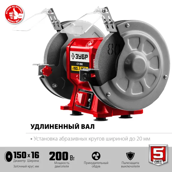 Заточной станок ЗУБР СТ-150