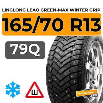 LingLong Leao Green-Max Winter Grip 165/70 R13 79Q шип.