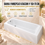 Ванна чугунная 1500*700 мм Классик-У