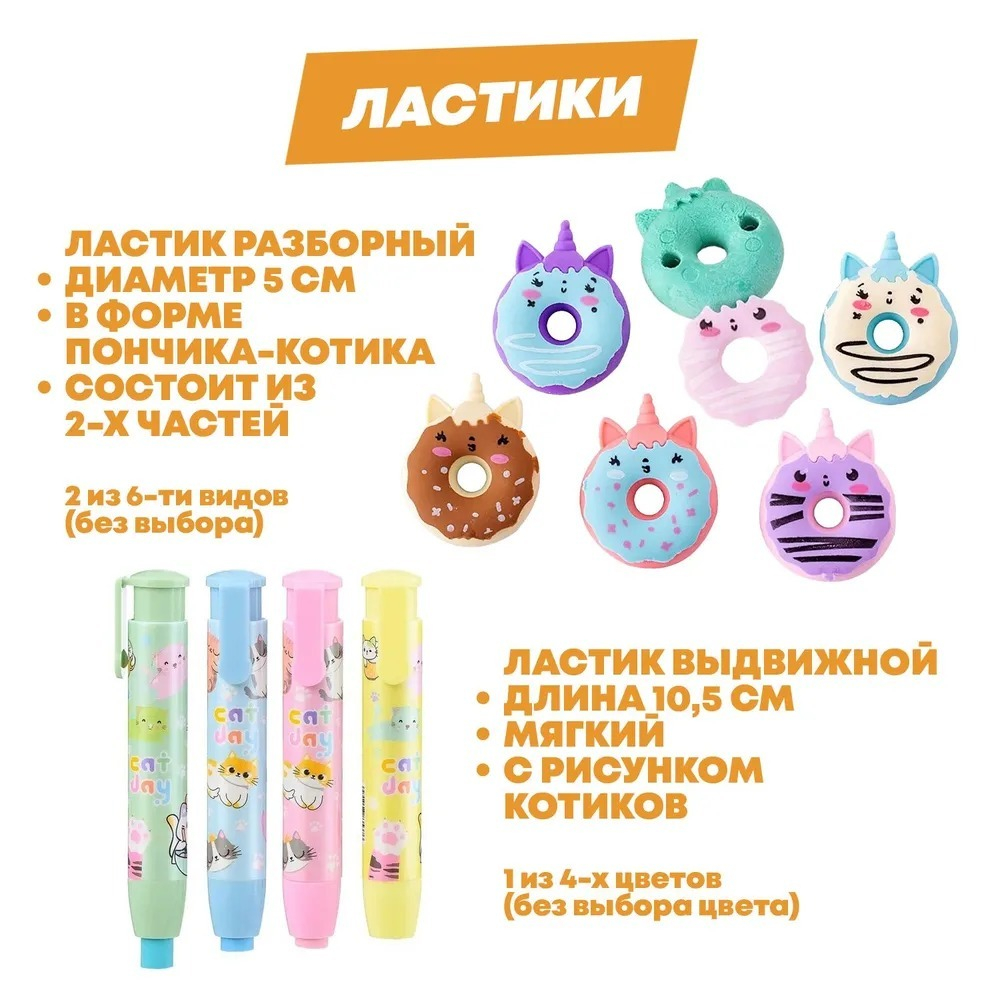 Подарочный канцелярский школьный набор 34 предмета Котики, MC-Basir, Большой бокс с канцелярией для девочек 2025, милый подарок на Новый год и День рождения