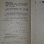 Книга "Многосказочный Паша/Приключения Ардента Троутона"