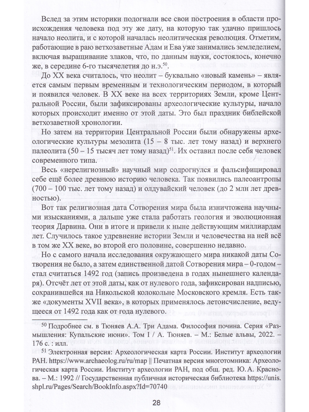Пурпурный Легион. Фантастический роман.