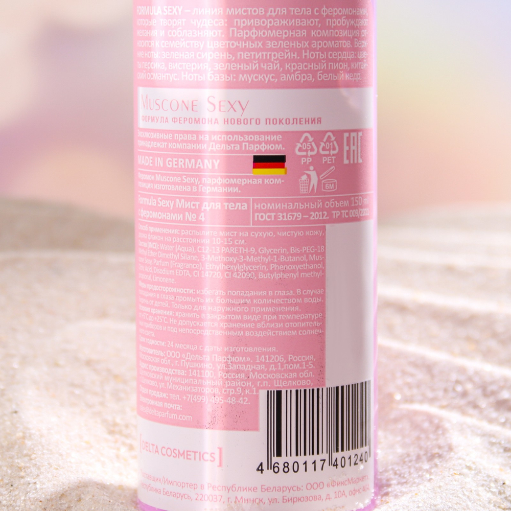 Мист для тела с феромонами Formula Sexy №4, 150 мл